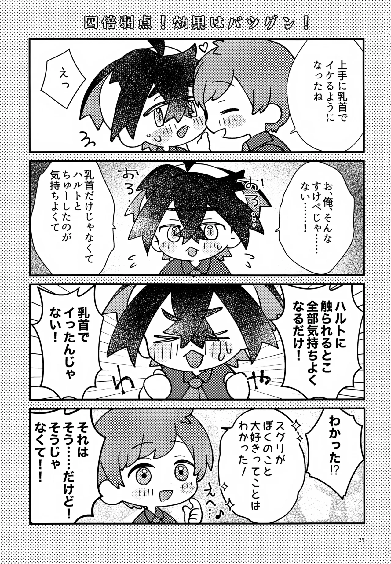 Youjaku Koubatsu!! - it's super effective! Weakness that cause quadruple damage! - Page 29