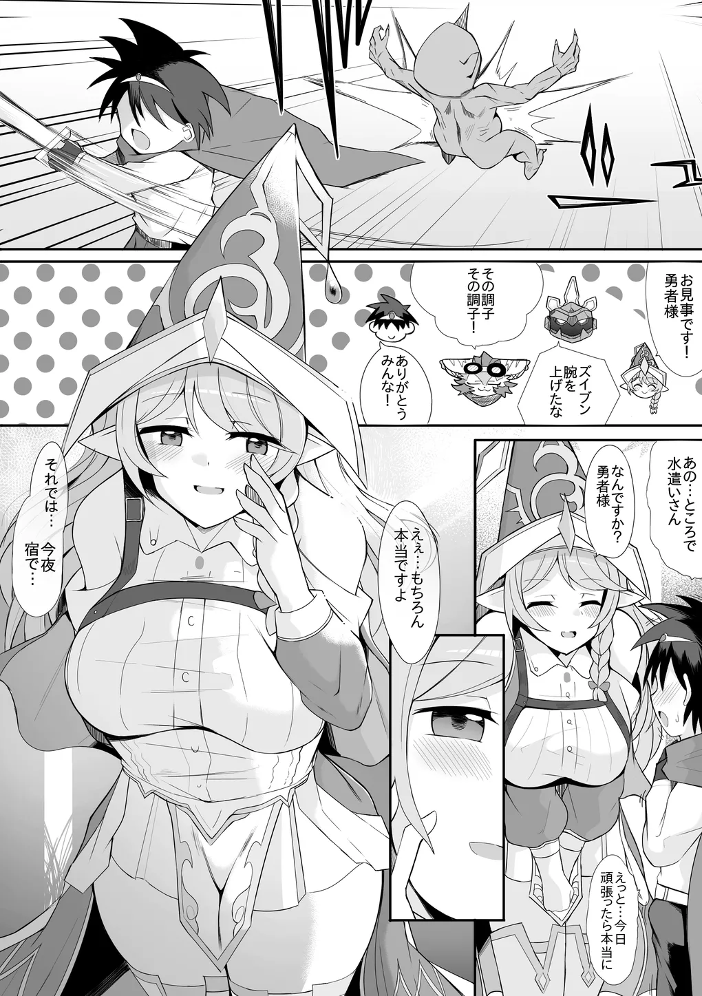 Seiden no Mizutsukai-san - Page 1