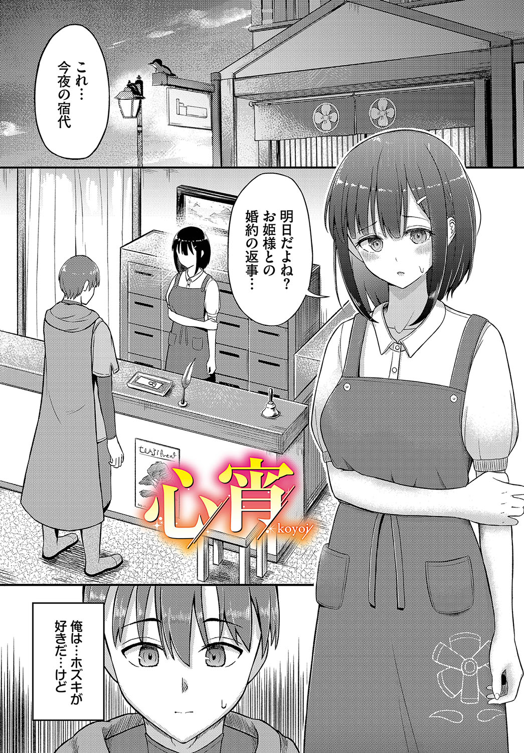 Koiiro Chronicle - Love Color Chronicle - Page 4
