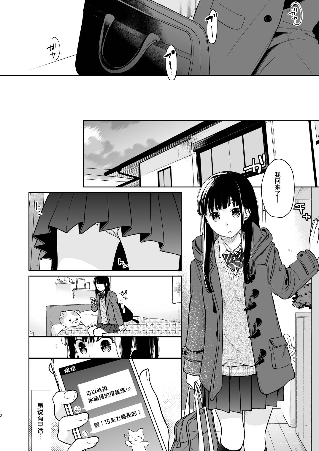 Kimi no Taion Kimi no Kodou 3 | 你的体温 你的心跳 - Page 12