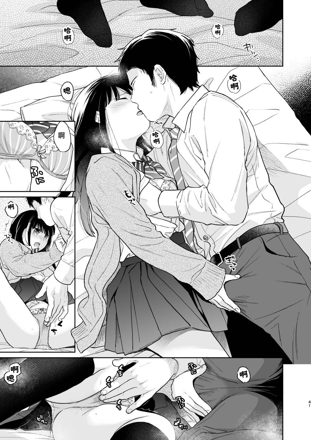 Kimi no Taion Kimi no Kodou 3 | 你的体温 你的心跳 page 41 original parody - masturbation schoolgirl uniform hentai manga - read online free