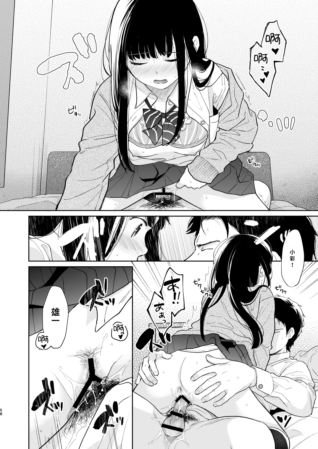 Kimi no Taion Kimi no Kodou 3 | 你的体温 你的心跳 - Page 58