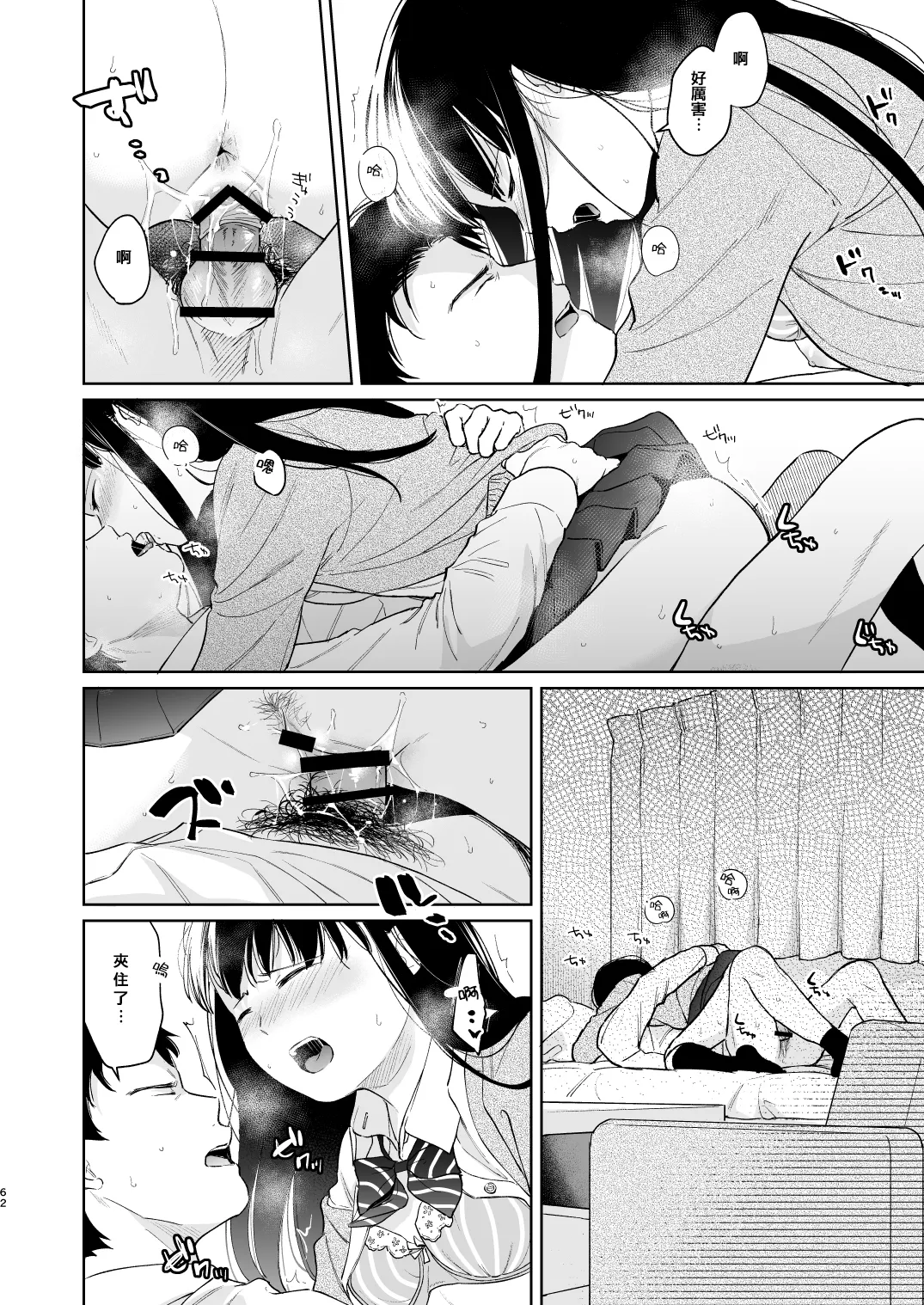 Kimi no Taion Kimi no Kodou 3 | 你的体温 你的心跳 - Page 62