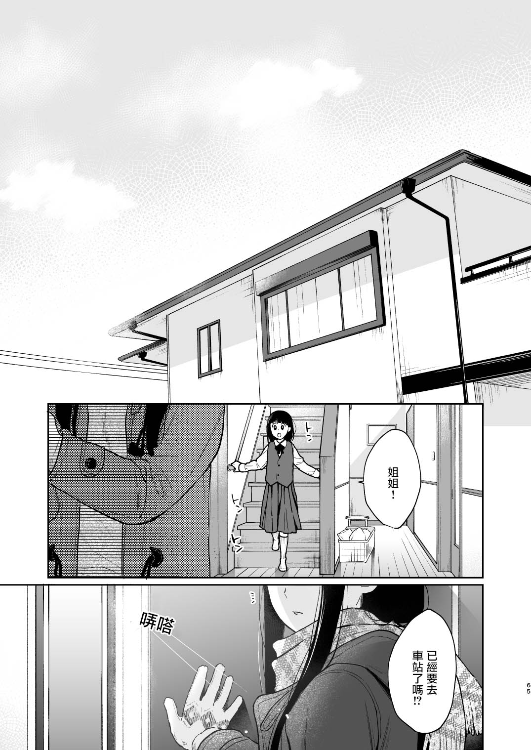 Kimi no Taion Kimi no Kodou 3 | 你的体温 你的心跳 - Page 65