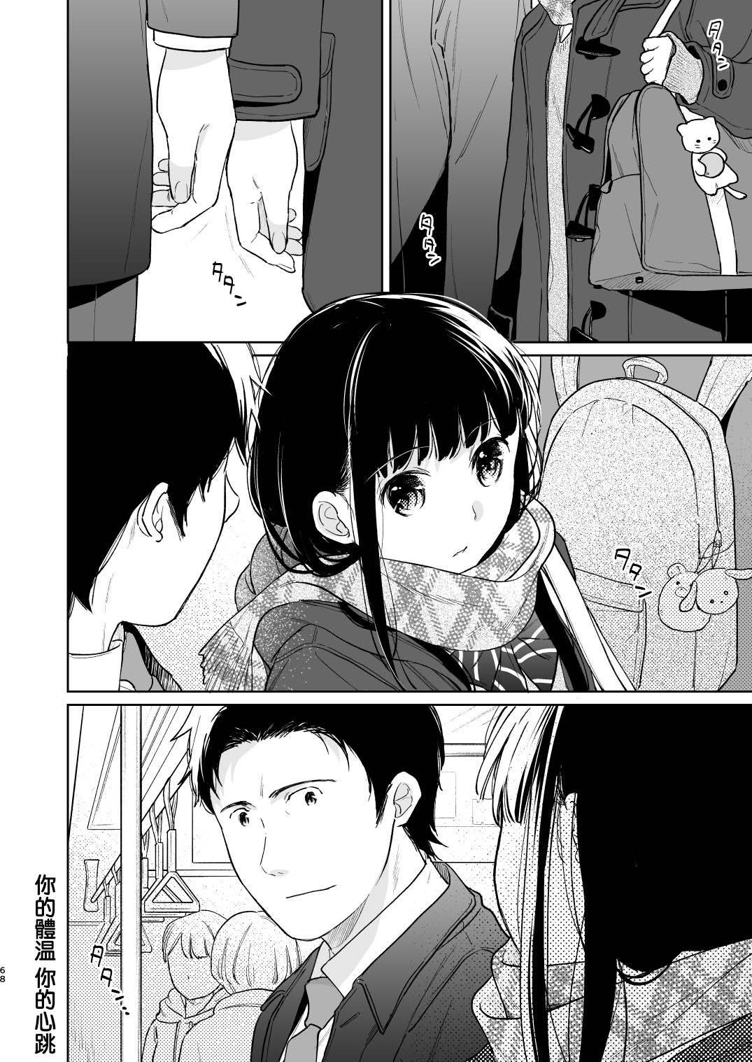 Kimi no Taion Kimi no Kodou 3 | 你的体温 你的心跳 page 68 original parody - masturbation schoolgirl uniform hentai manga - read online free