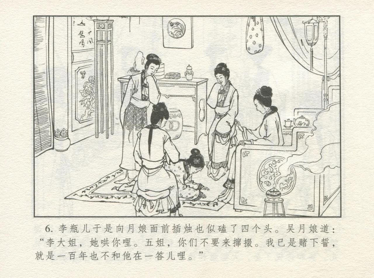 金瓶梅 增补一 大官人嗔责李桂姐 page 10 jin ping mei parody - read online free