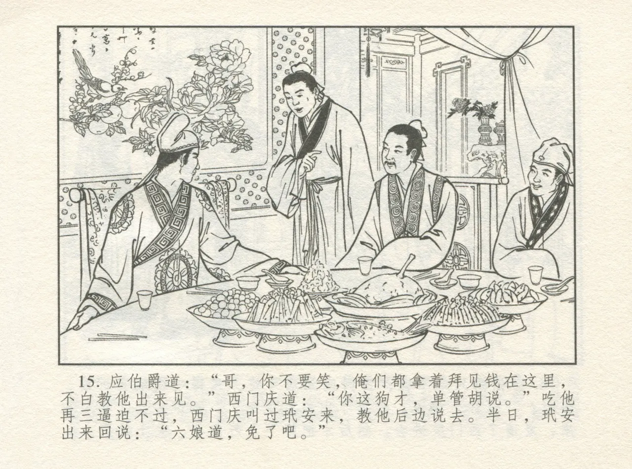 金瓶梅 增补一 大官人嗔责李桂姐 page 19 jin ping mei parody - read online free