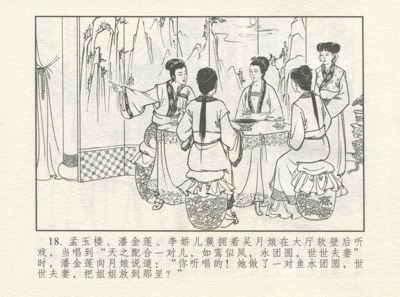 金瓶梅 增补一 大官人嗔责李桂姐 page 22 jin ping mei parody - read online free