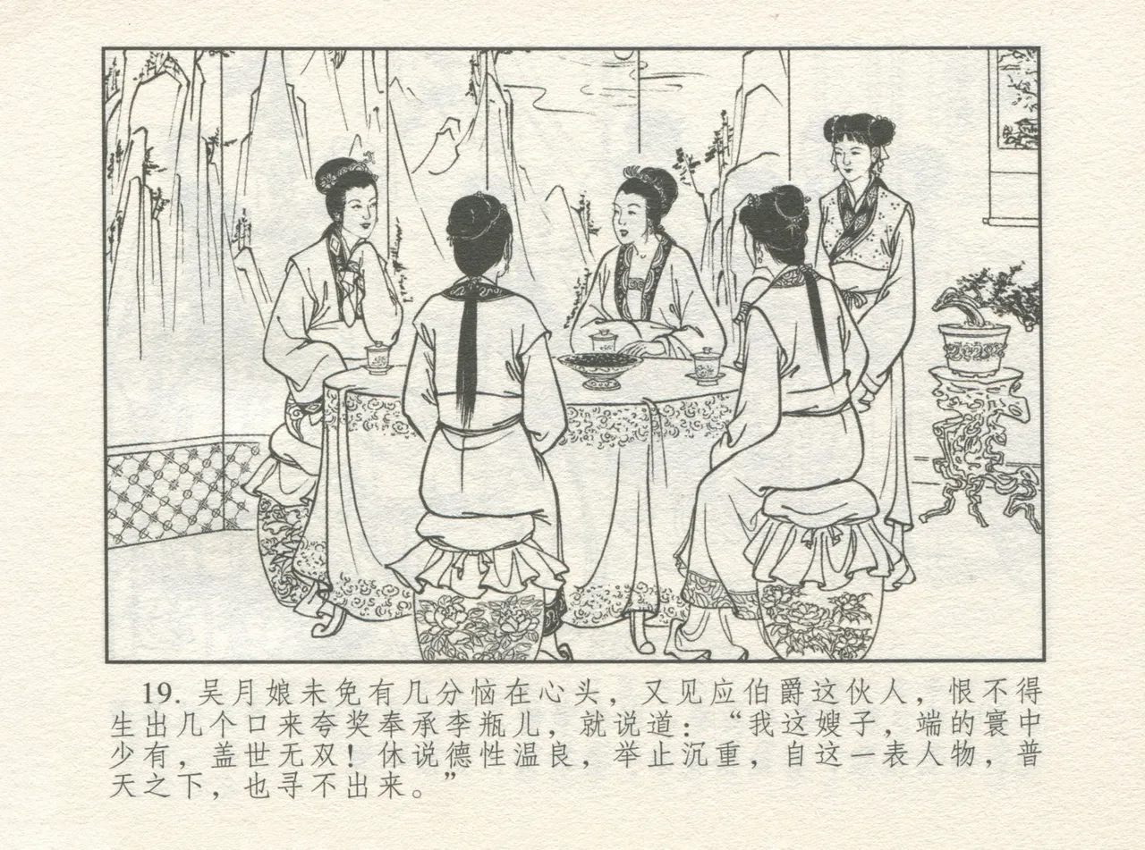 金瓶梅 增补一 大官人嗔责李桂姐 page 23 jin ping mei parody - read online free