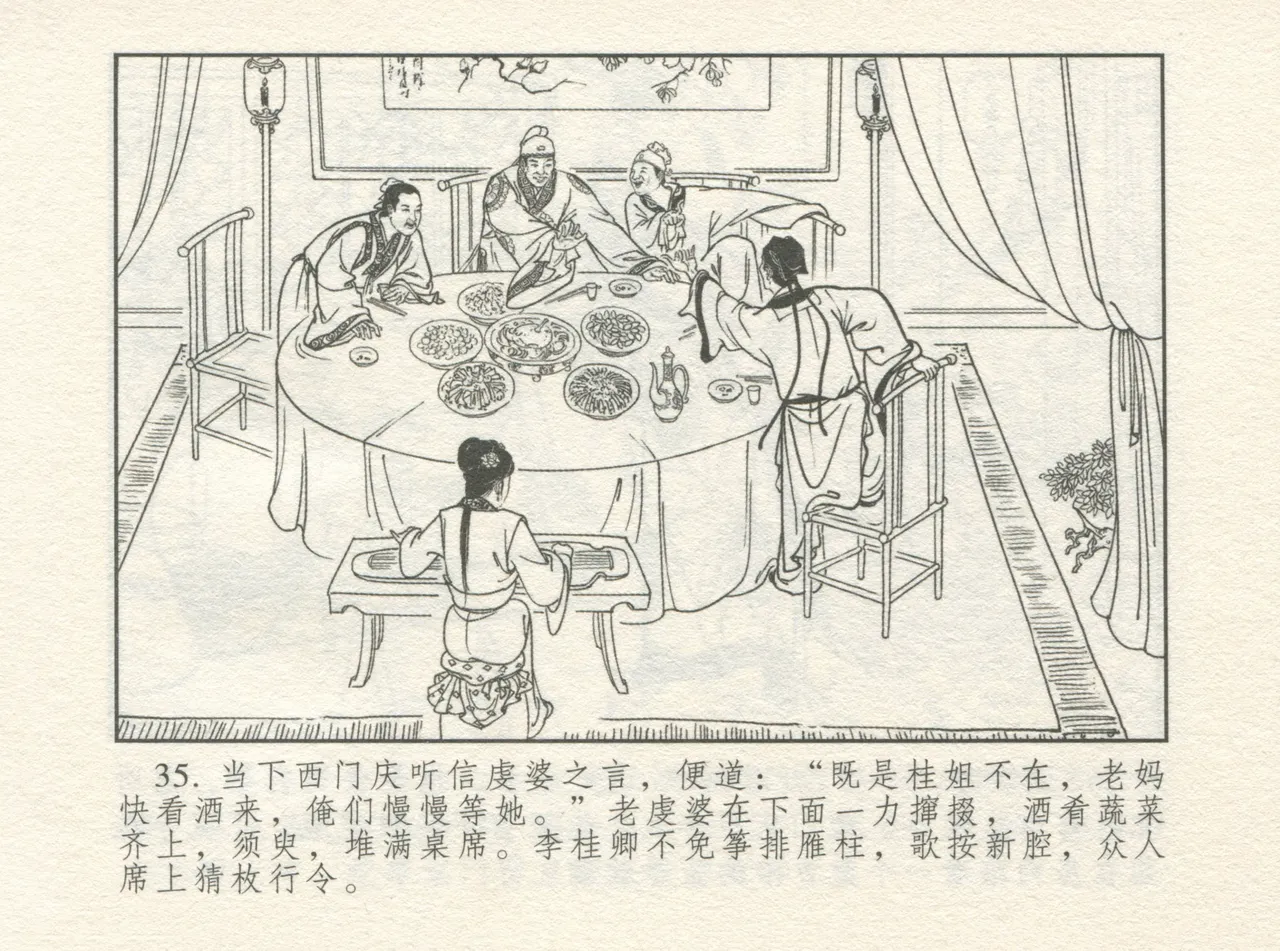 金瓶梅 增补一 大官人嗔责李桂姐 page 39 jin ping mei parody - read online free