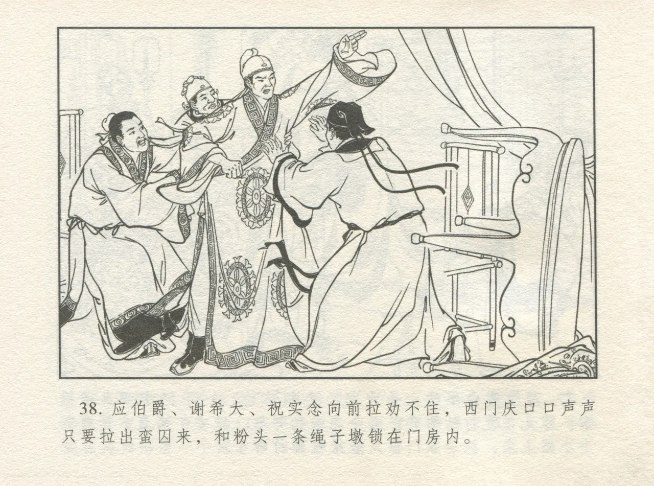 金瓶梅 增补一 大官人嗔责李桂姐 page 42 jin ping mei parody - read online free