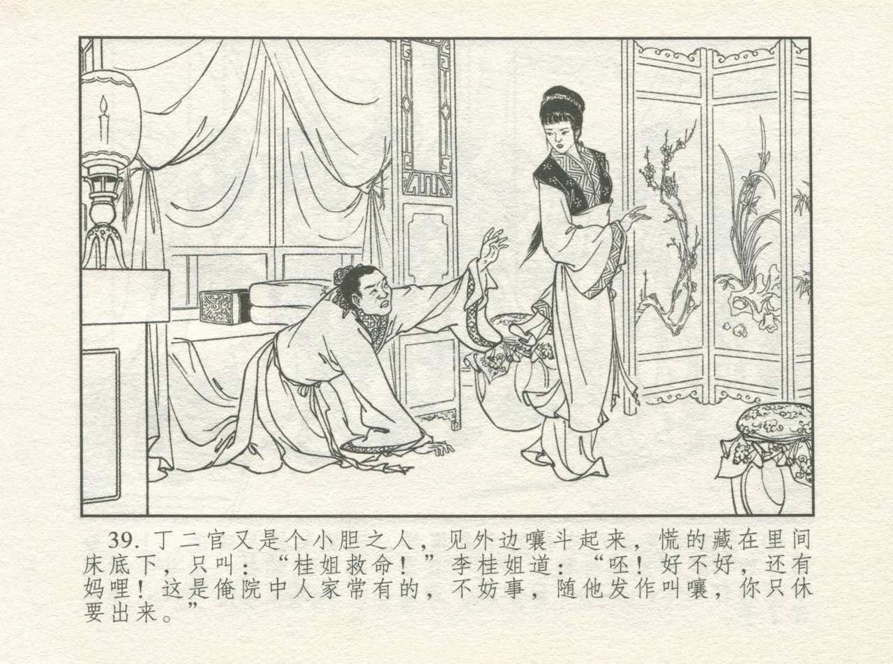 金瓶梅 增补一 大官人嗔责李桂姐 page 43 jin ping mei parody - read online free