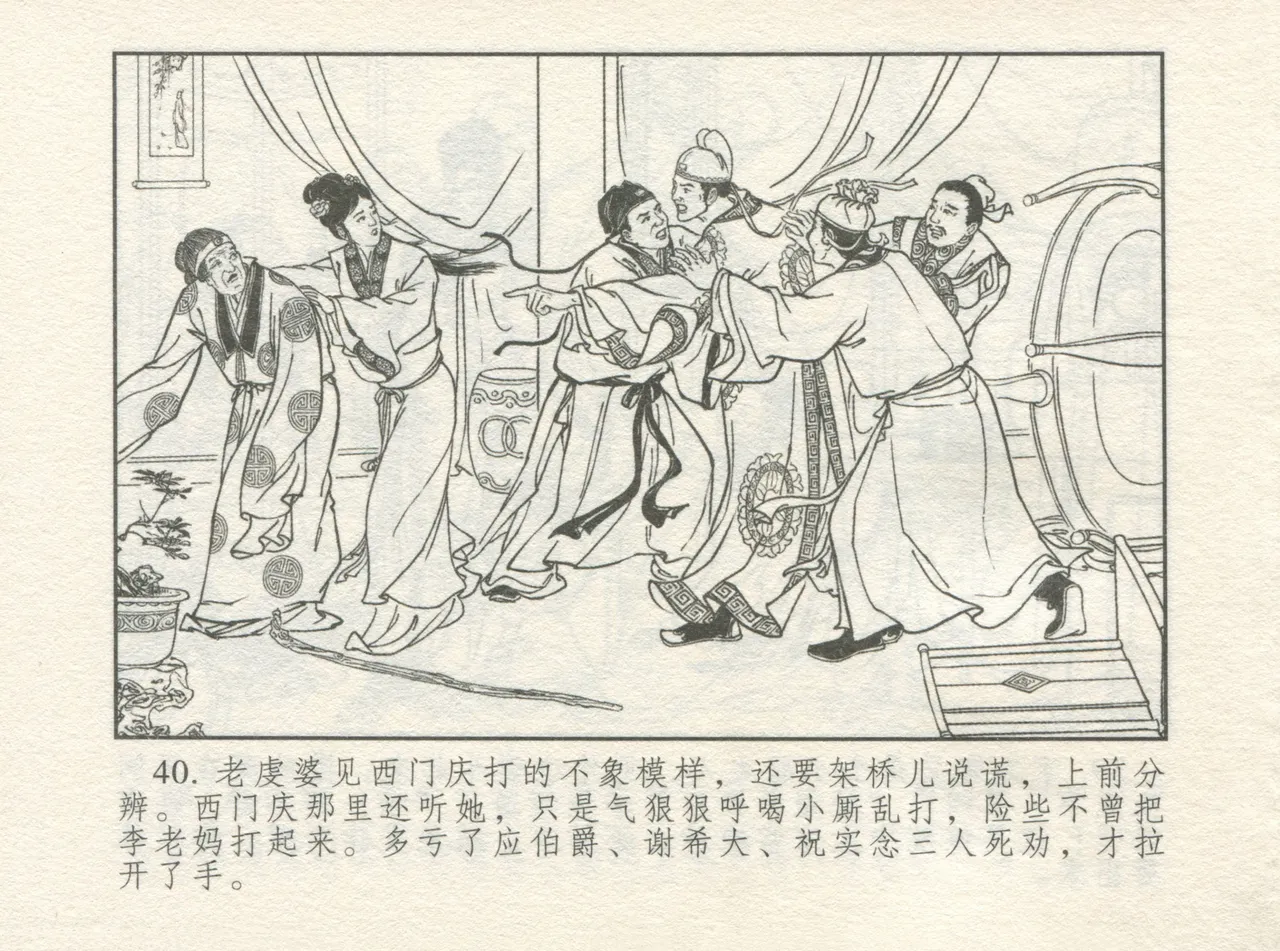 金瓶梅 增补一 大官人嗔责李桂姐 page 44 jin ping mei parody - read online free