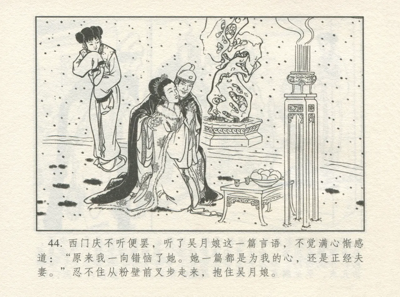 金瓶梅 增补一 大官人嗔责李桂姐 page 48 jin ping mei parody - read online free