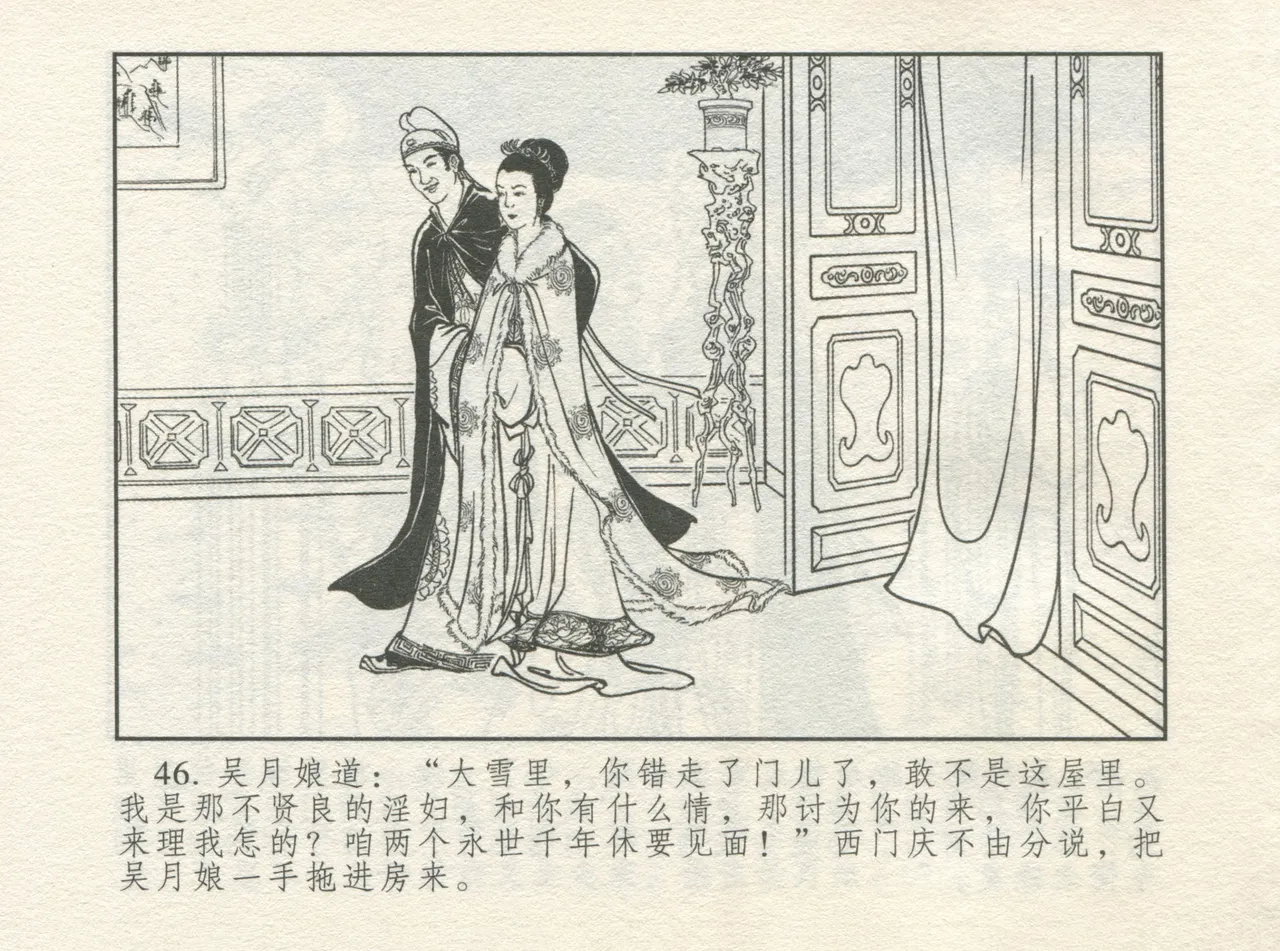 金瓶梅 增补一 大官人嗔责李桂姐 page 50 jin ping mei parody - read online free