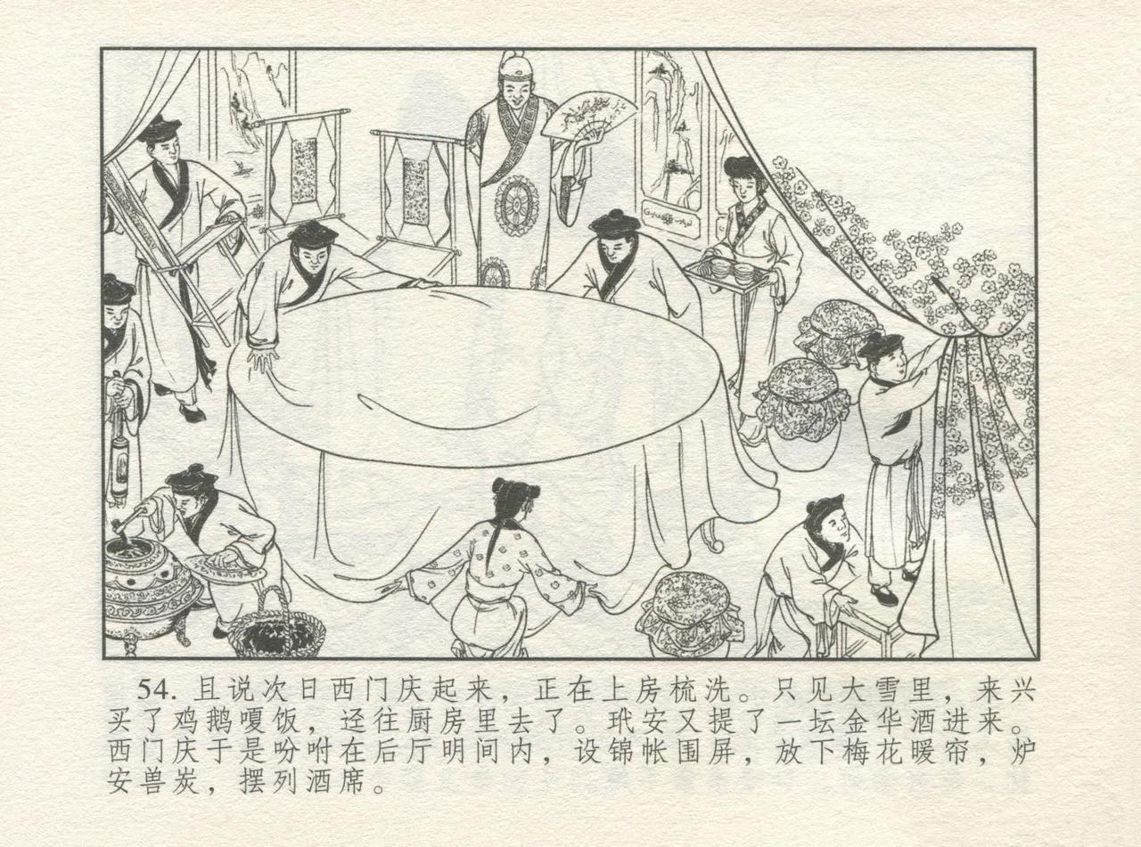 金瓶梅 增补一 大官人嗔责李桂姐 page 58 jin ping mei parody - read online free