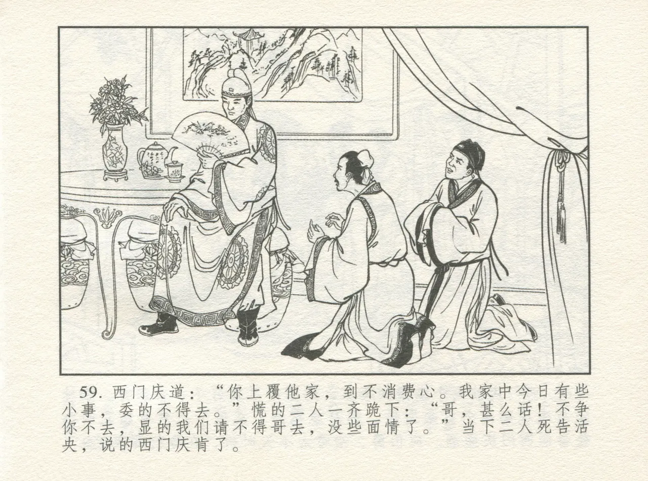 金瓶梅 增补一 大官人嗔责李桂姐 page 63 jin ping mei parody - read online free