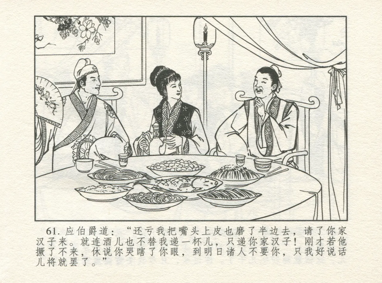 金瓶梅 增补一 大官人嗔责李桂姐 page 65 jin ping mei parody - read online free