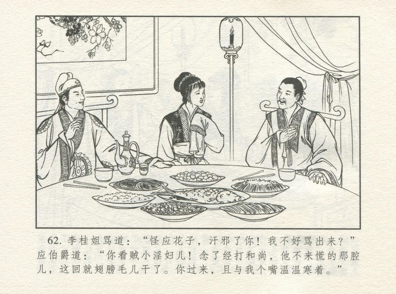 金瓶梅 增补一 大官人嗔责李桂姐 page 66 jin ping mei parody - read online free