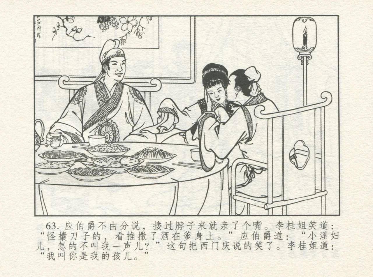 金瓶梅 增补一 大官人嗔责李桂姐 page 67 jin ping mei parody - read online free