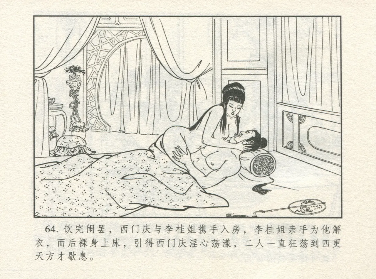 金瓶梅 增补一 大官人嗔责李桂姐 page 68 jin ping mei parody - read online free