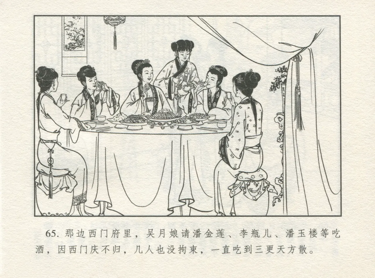 金瓶梅 增补一 大官人嗔责李桂姐 page 69 jin ping mei parody - read online free