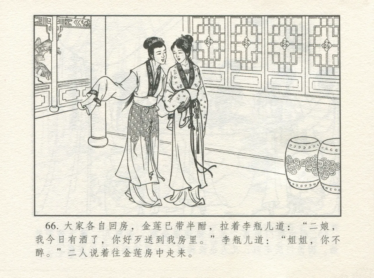 金瓶梅 增补一 大官人嗔责李桂姐 page 70 jin ping mei parody - read online free