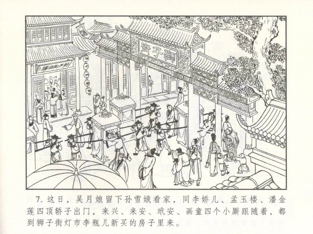 金瓶梅 增补二 李瓶儿佳节邀月娘 page 12 jin ping mei parody - read online free