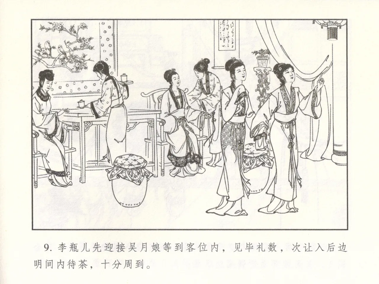 金瓶梅 增补二 李瓶儿佳节邀月娘 page 14 jin ping mei parody - read online free