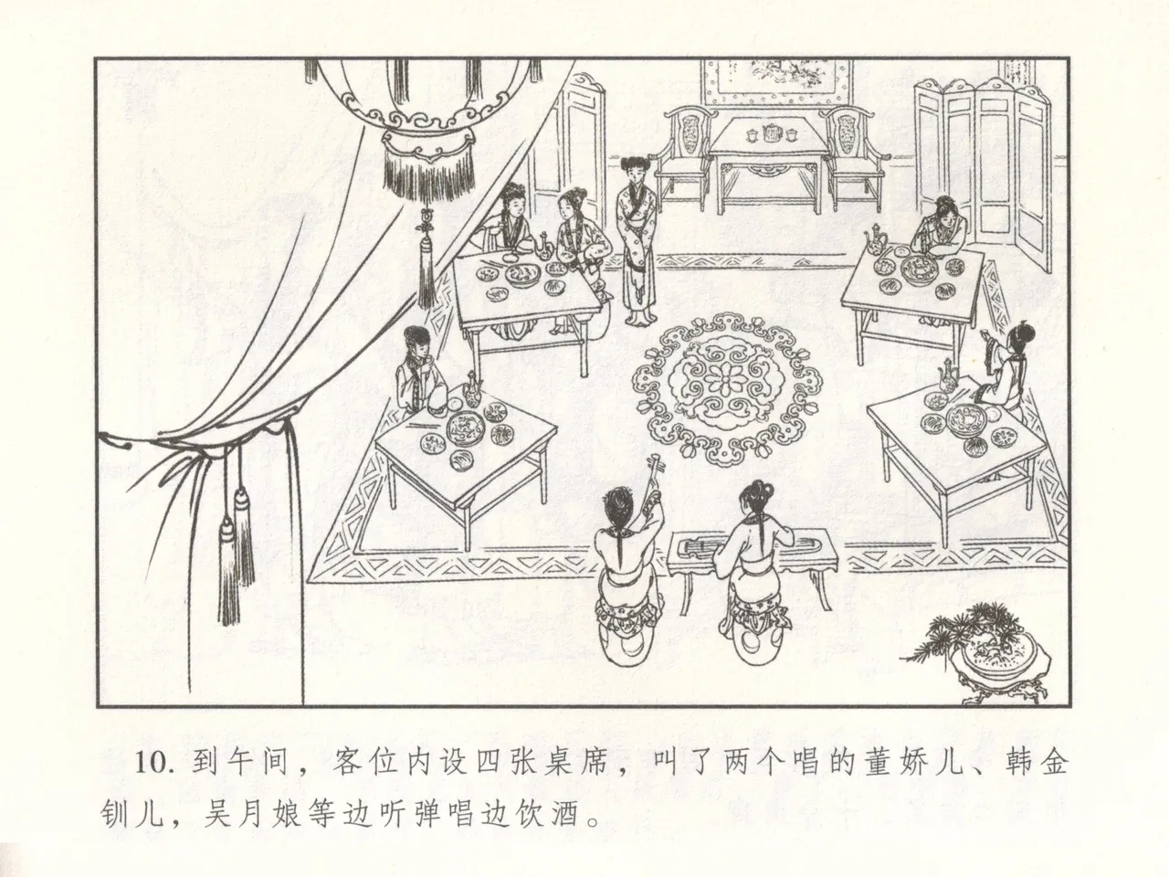 金瓶梅 增补二 李瓶儿佳节邀月娘 page 15 jin ping mei parody - read online free