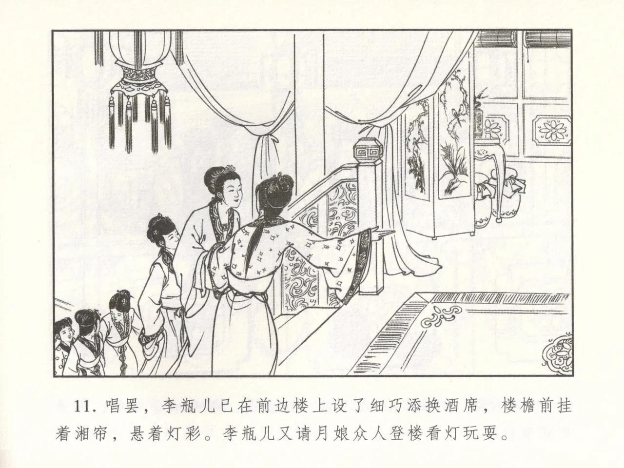 金瓶梅 增补二 李瓶儿佳节邀月娘 page 16 jin ping mei parody - read online free