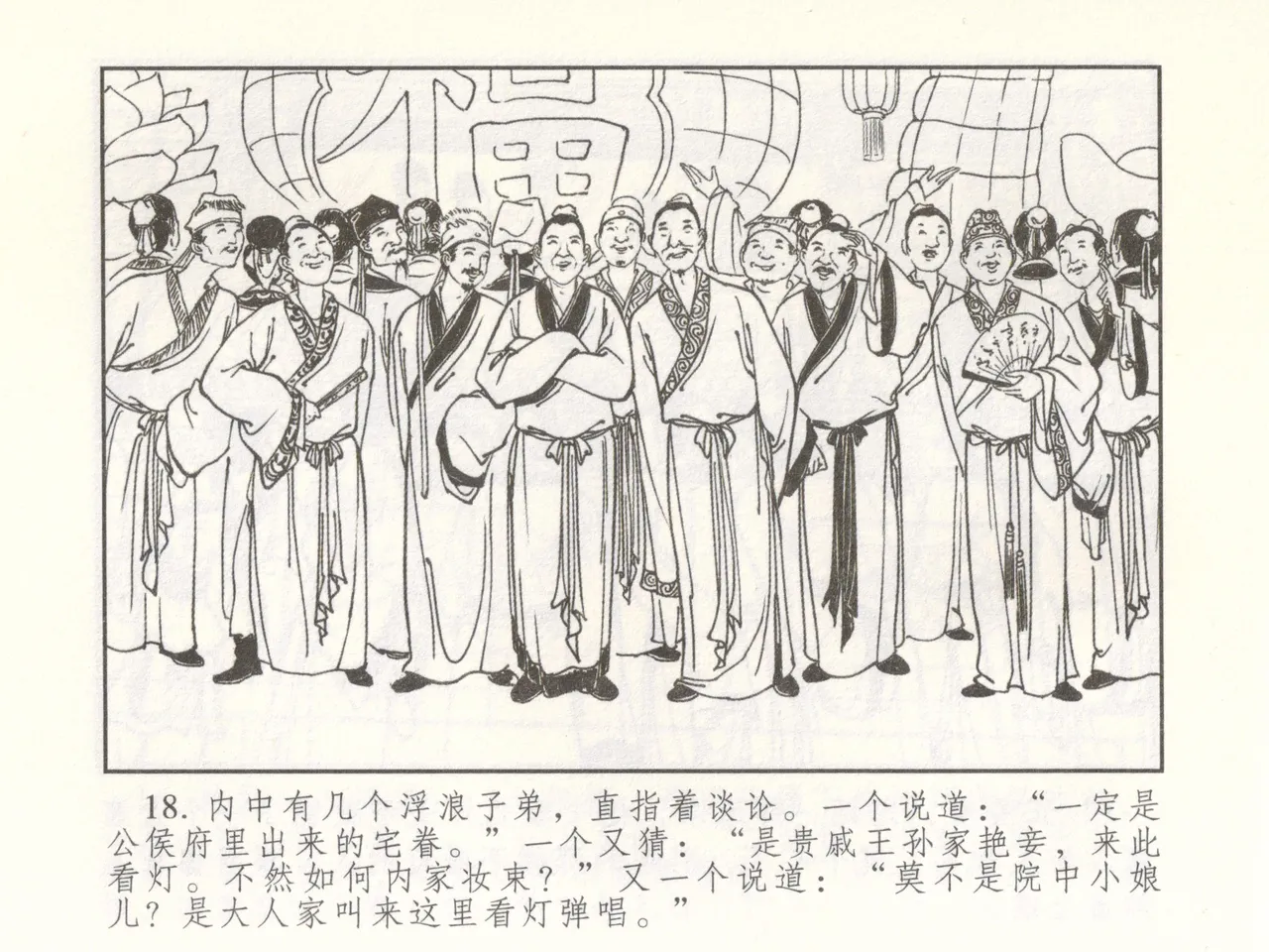 金瓶梅 增补二 李瓶儿佳节邀月娘 - Page 23