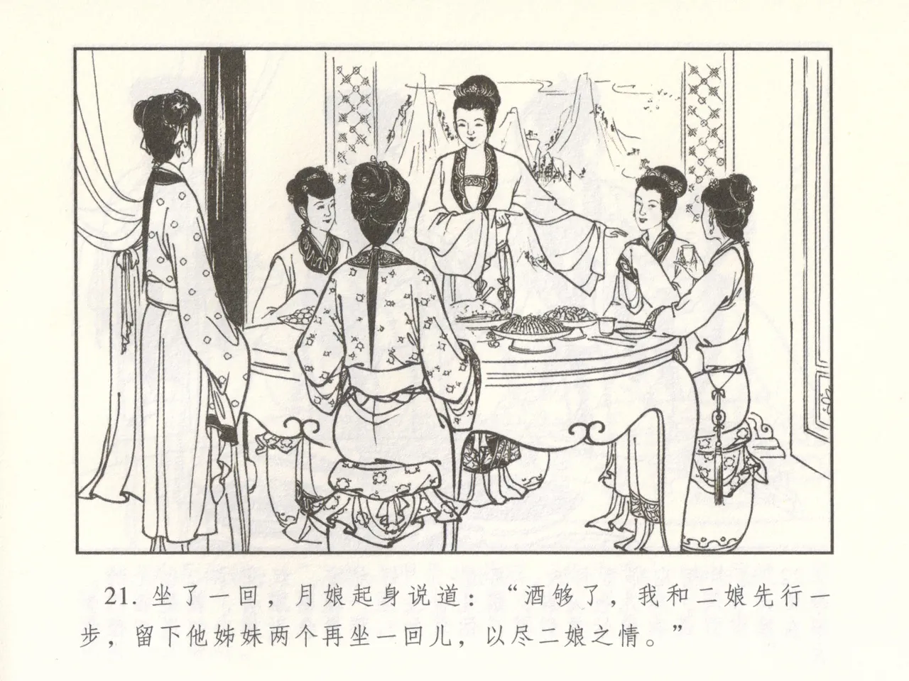 金瓶梅 增补二 李瓶儿佳节邀月娘 page 26 jin ping mei parody - read online free