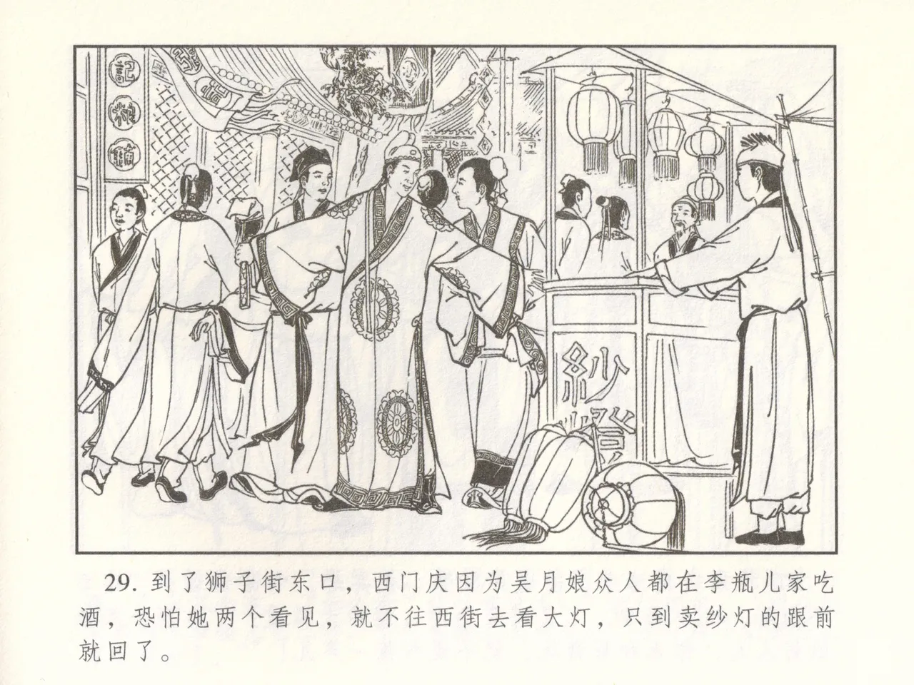 金瓶梅 增补二 李瓶儿佳节邀月娘 page 34 jin ping mei parody - read online free