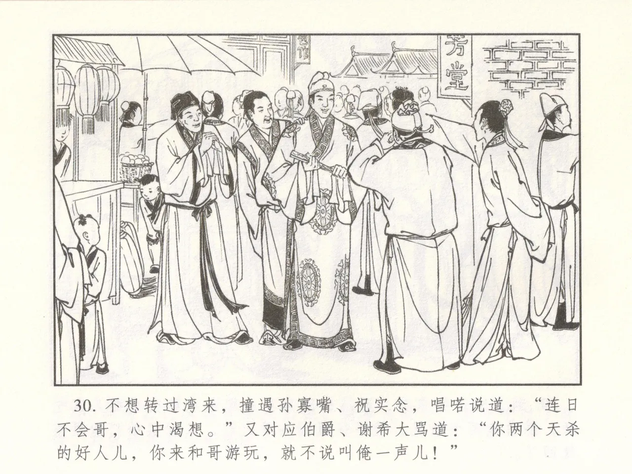 金瓶梅 增补二 李瓶儿佳节邀月娘 page 35 jin ping mei parody - read online free