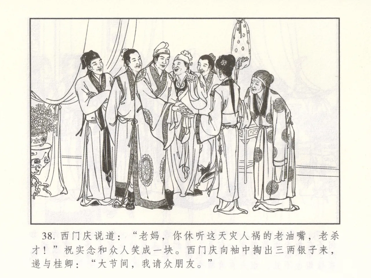 金瓶梅 增补二 李瓶儿佳节邀月娘 page 43 jin ping mei parody - read online free