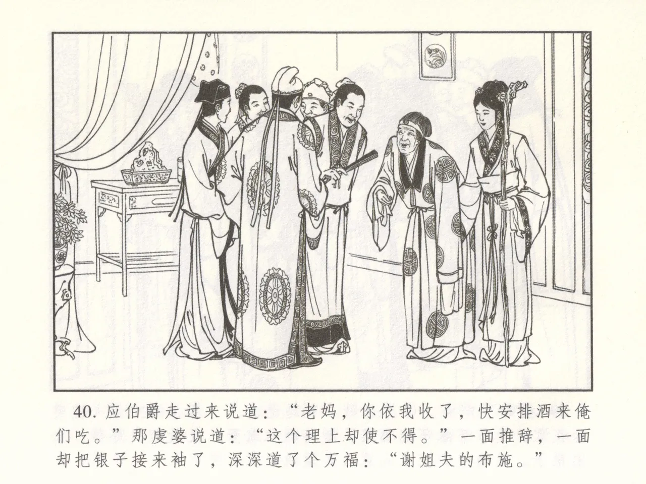 金瓶梅 增补二 李瓶儿佳节邀月娘 page 45 jin ping mei parody - read online free