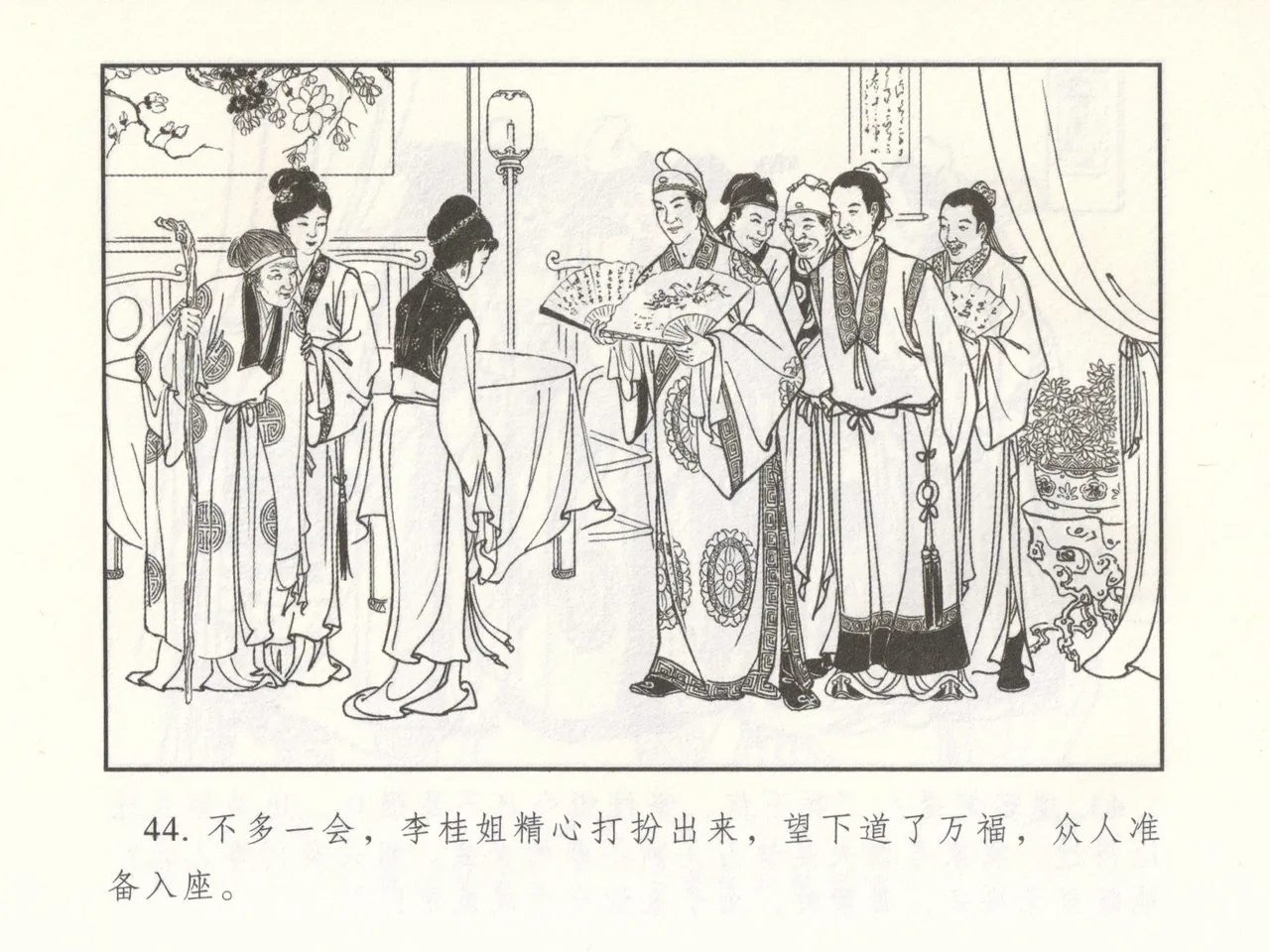 金瓶梅 增补二 李瓶儿佳节邀月娘 - Page 49