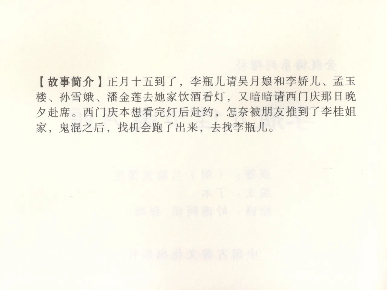 金瓶梅 增补二 李瓶儿佳节邀月娘 - Page 5