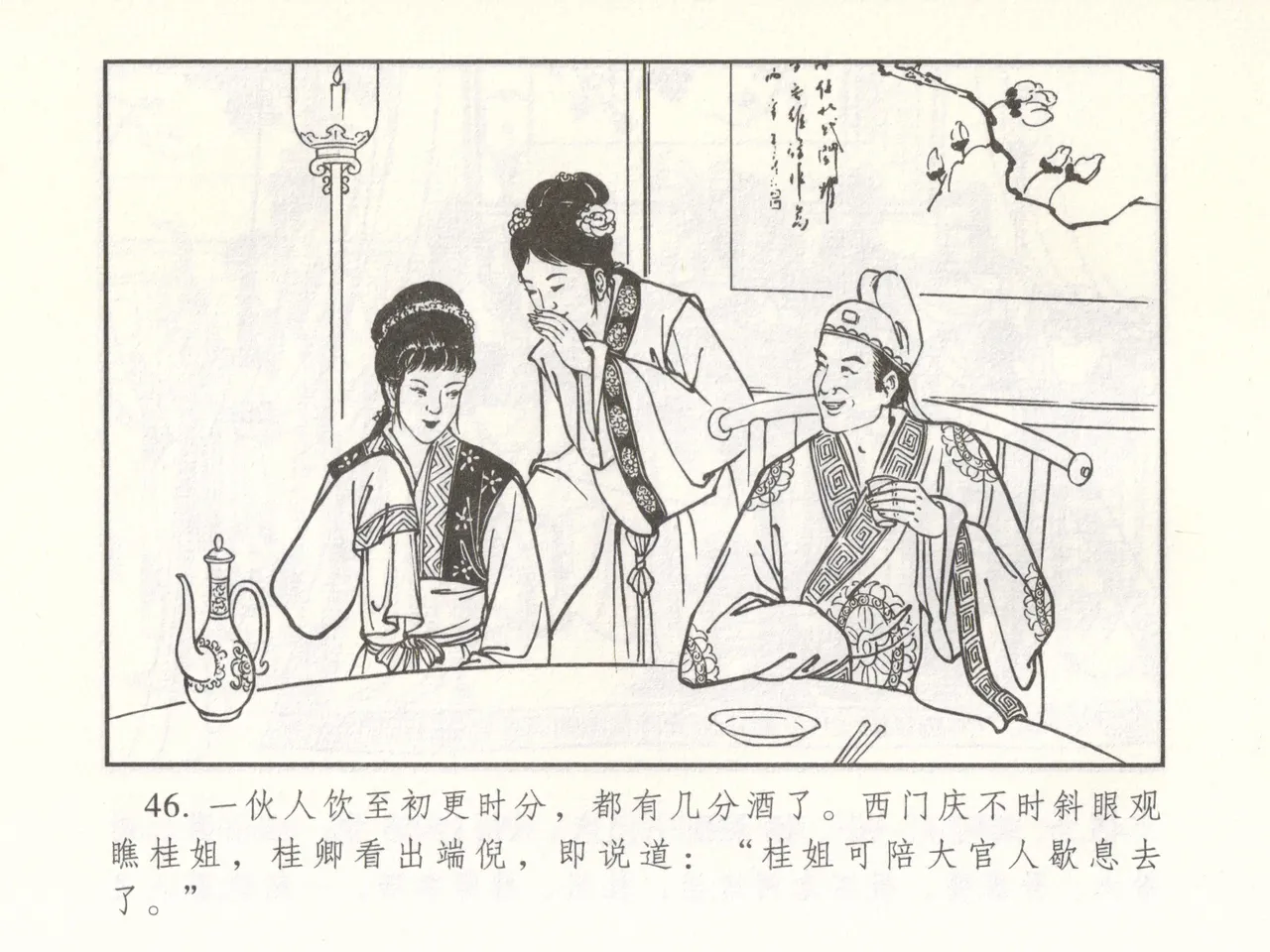 金瓶梅 增补二 李瓶儿佳节邀月娘 page 51 jin ping mei parody - read online free