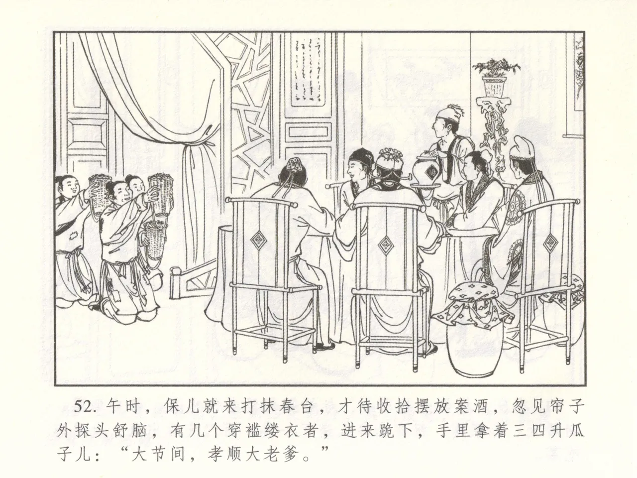 金瓶梅 增补二 李瓶儿佳节邀月娘 page 57 jin ping mei parody - read online free