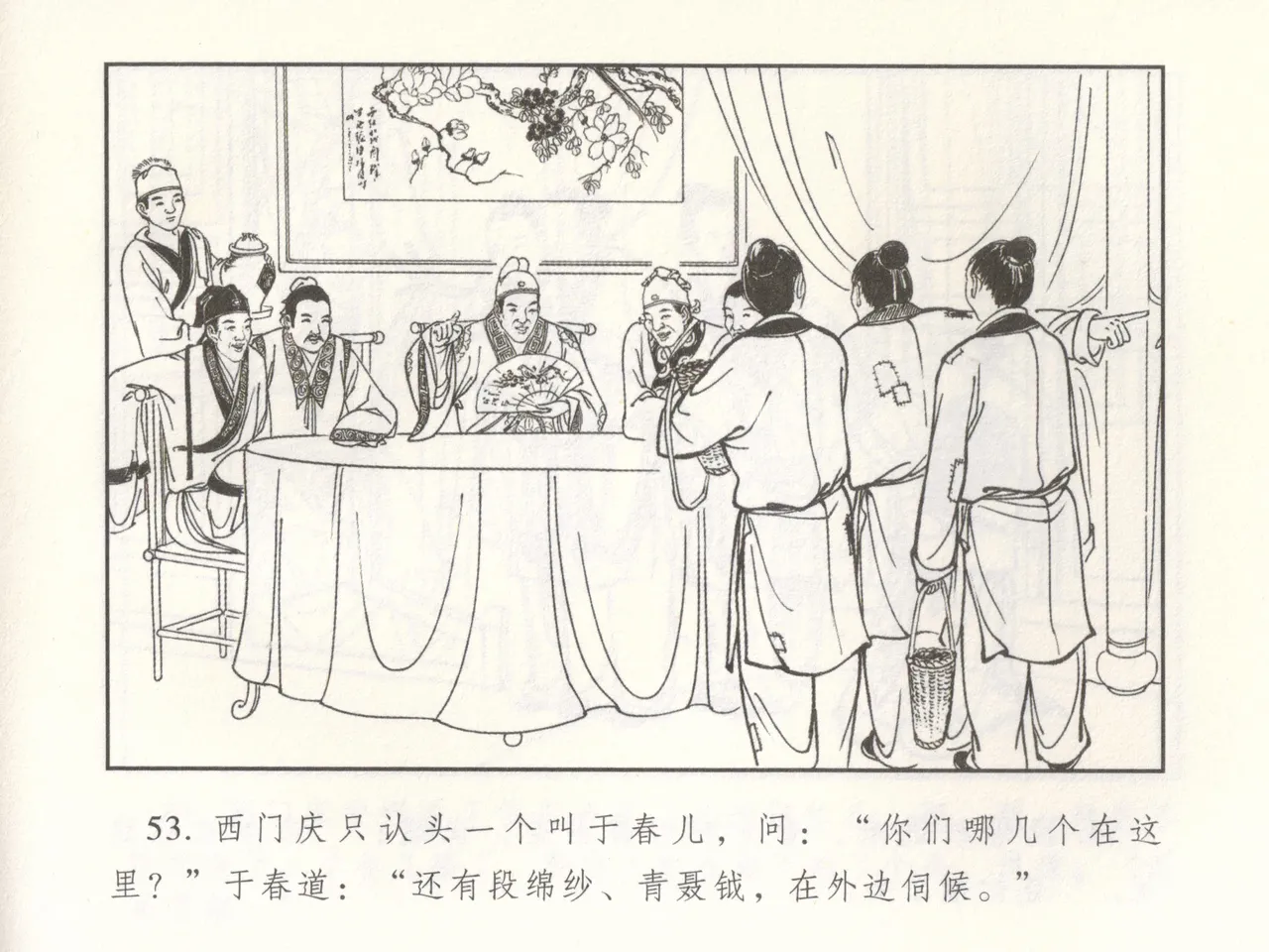 金瓶梅 增补二 李瓶儿佳节邀月娘 page 58 jin ping mei parody - read online free