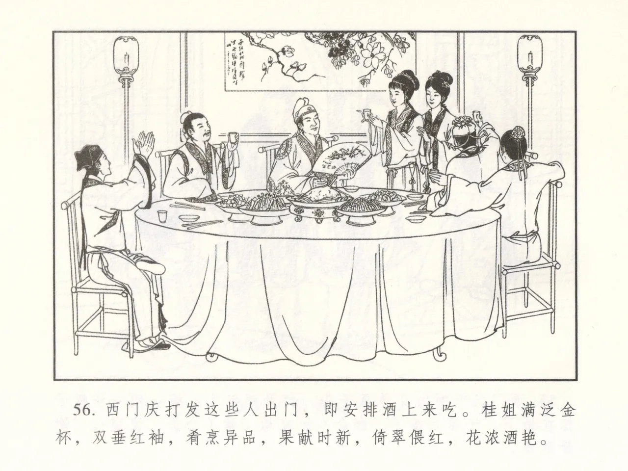 金瓶梅 增补二 李瓶儿佳节邀月娘 page 61 jin ping mei parody - read online free