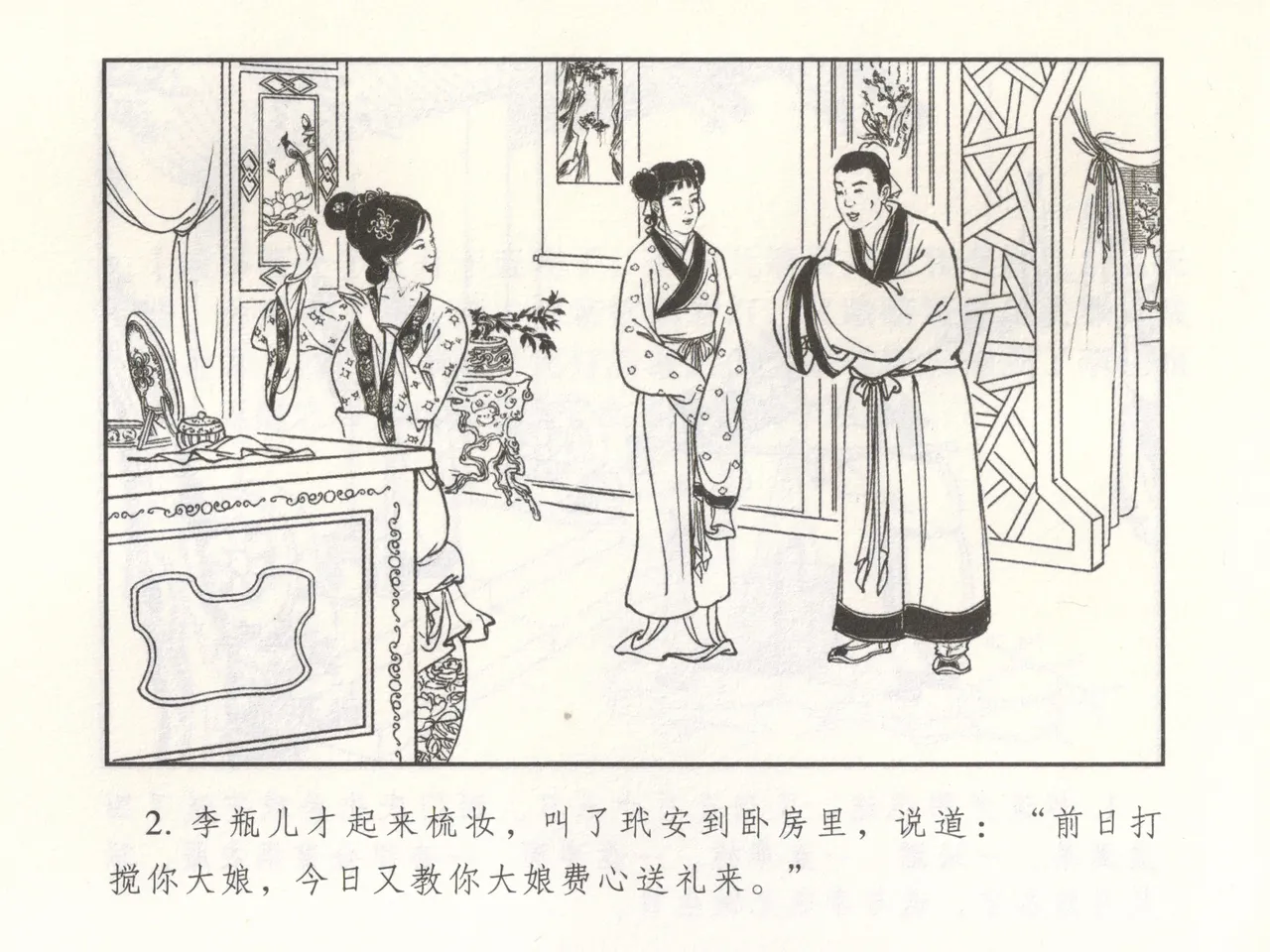 金瓶梅 增补二 李瓶儿佳节邀月娘 - Page 7