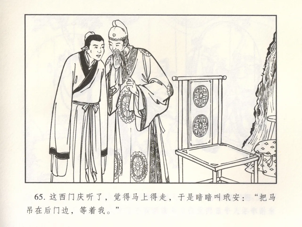 金瓶梅 增补二 李瓶儿佳节邀月娘 page 70 jin ping mei parody - read online free