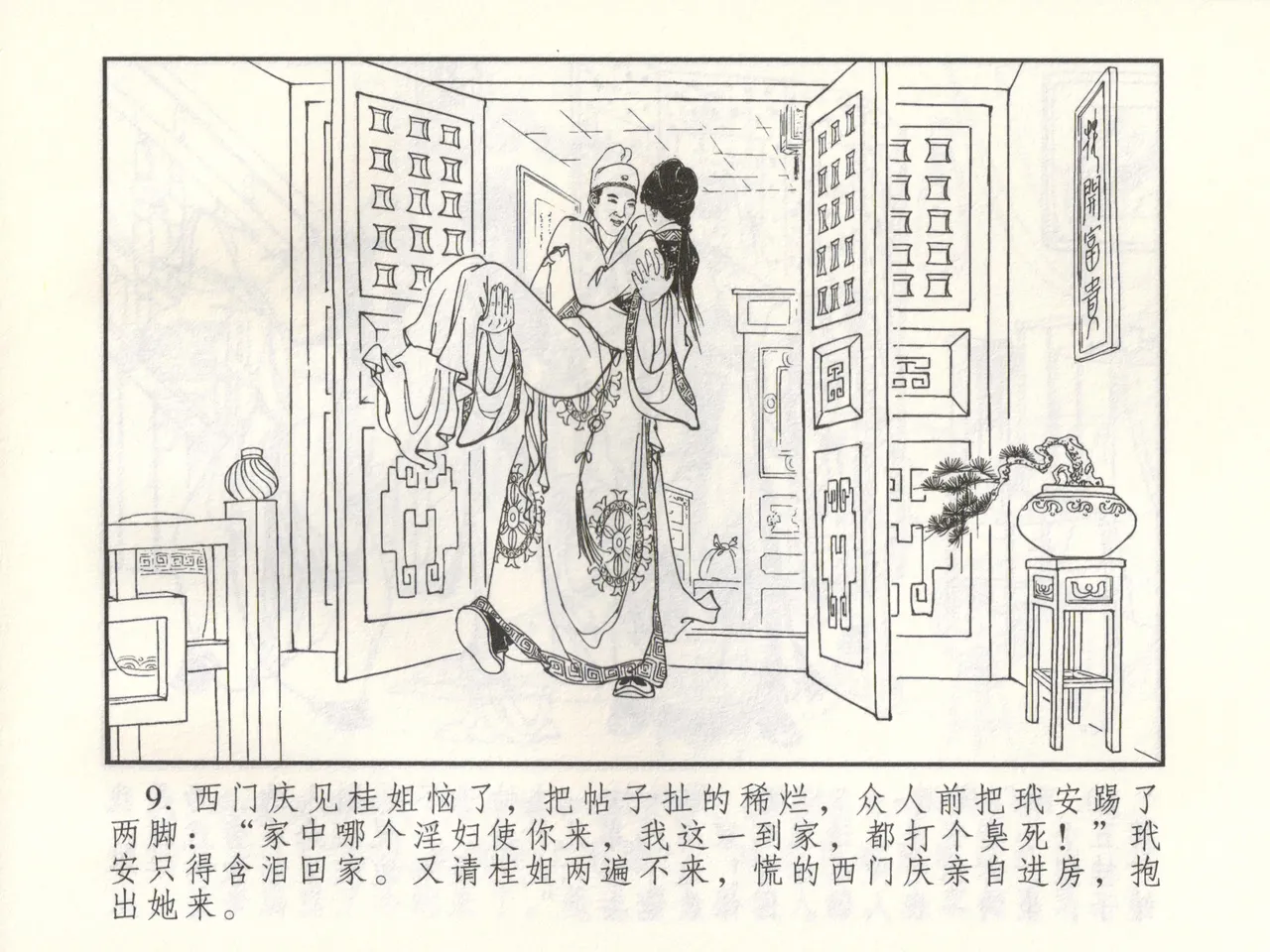 金瓶梅 增补三 潘金莲怀春戏琴童 page 14 jin ping mei parody - read online free