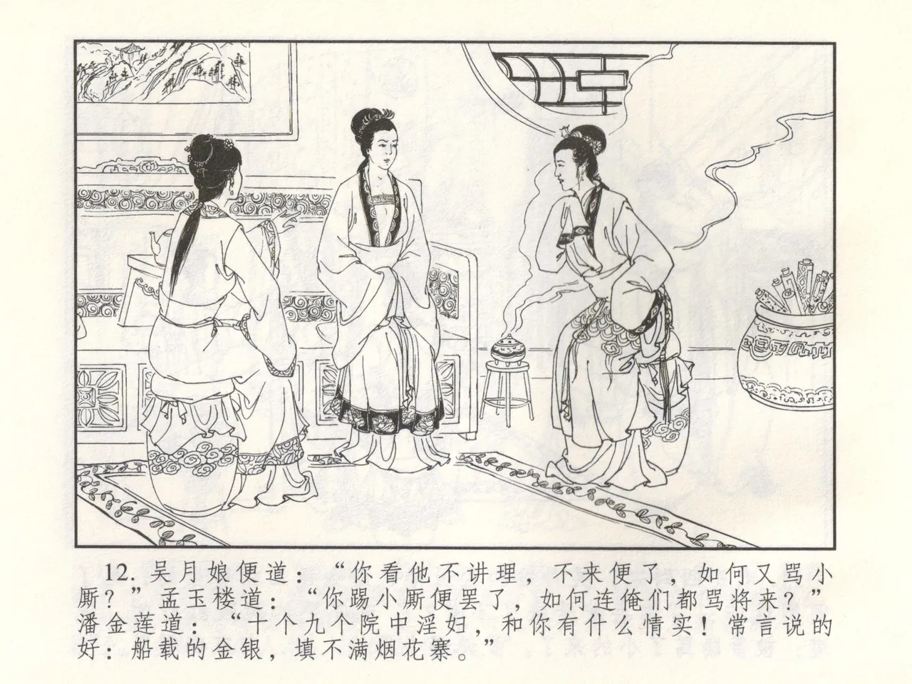 金瓶梅 增补三 潘金莲怀春戏琴童 page 17 jin ping mei parody - read online free