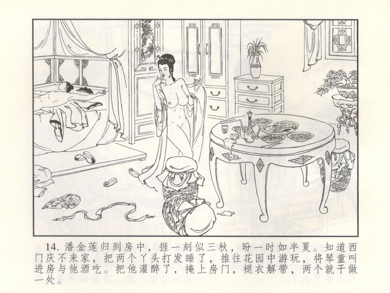 金瓶梅 增补三 潘金莲怀春戏琴童 page 19 jin ping mei parody - read online free