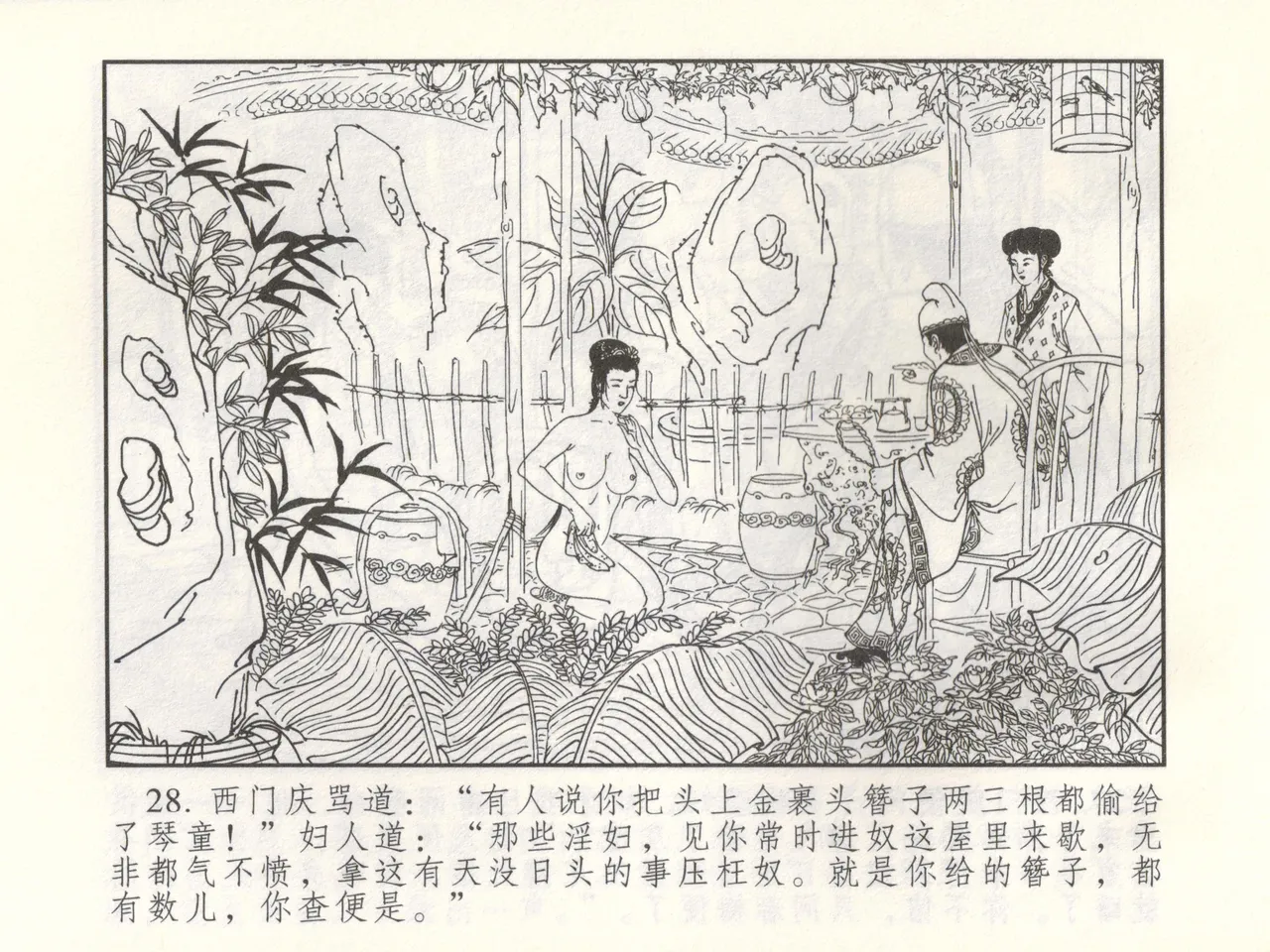 金瓶梅 增补三 潘金莲怀春戏琴童 page 33 jin ping mei parody - read online free