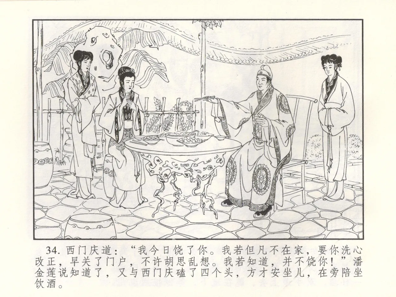 金瓶梅 增补三 潘金莲怀春戏琴童 page 39 jin ping mei parody - read online free